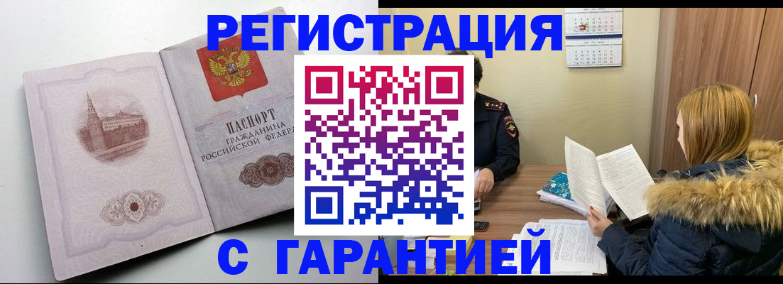временная регистрация гарантия в Иркутской области