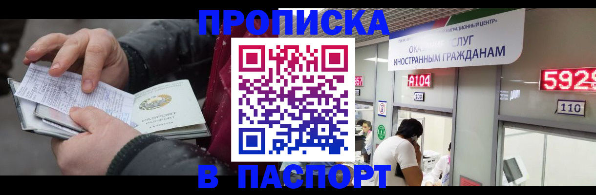 прописка гарантия в Иркутской области