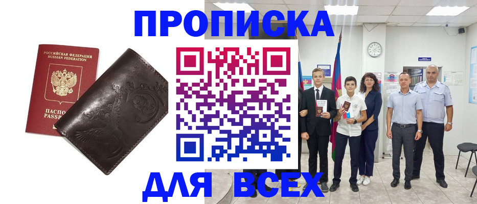 временная регистрация купить в Иркутской области