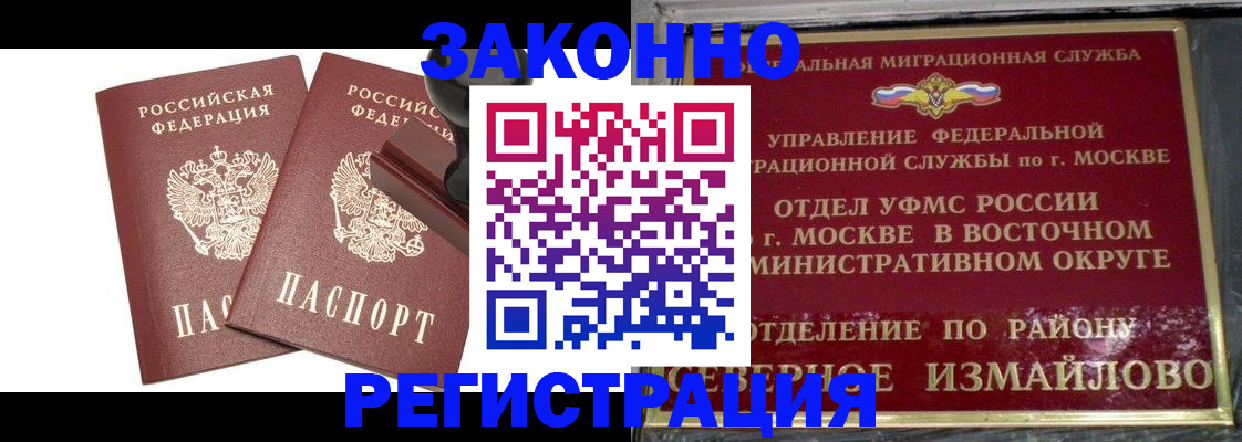 временная регистрация купить в Иркутской области